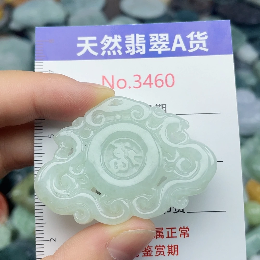 未镶嵌挂件翡翠3460