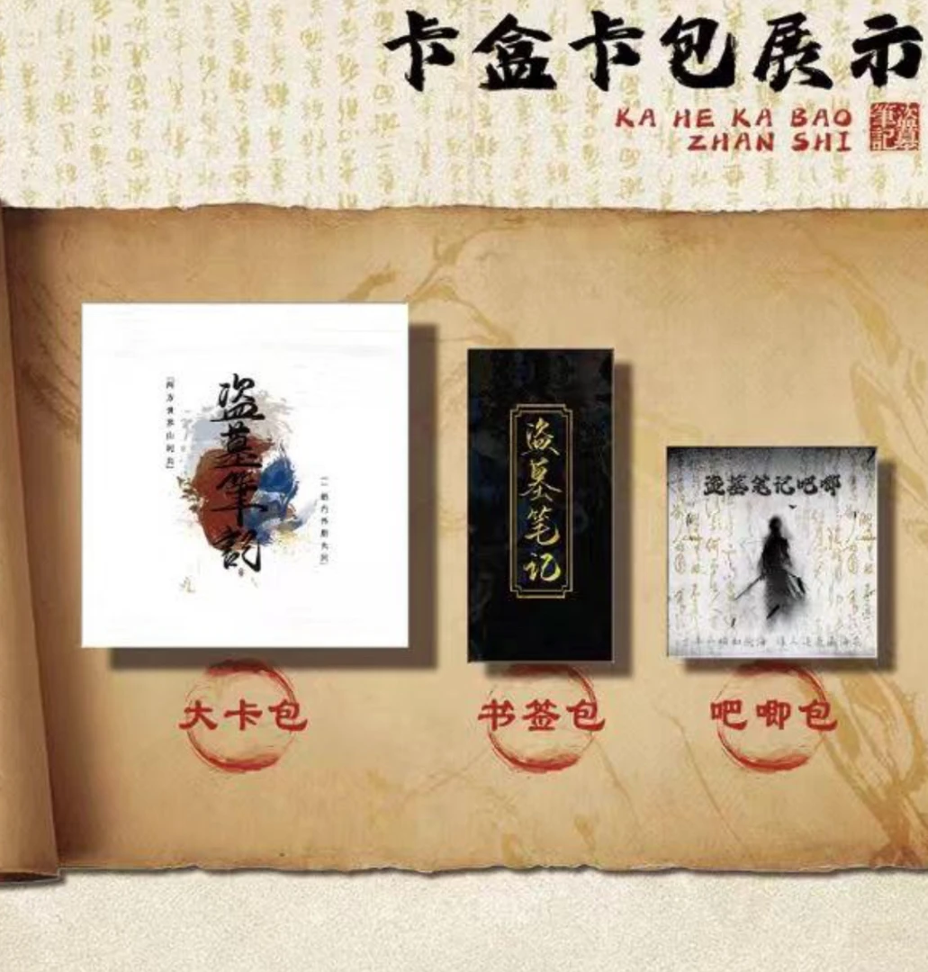 【拆盒】悦卡文创《盗墓笔记》藏海花 二创 色纸盲盒收藏 六小橙代拆