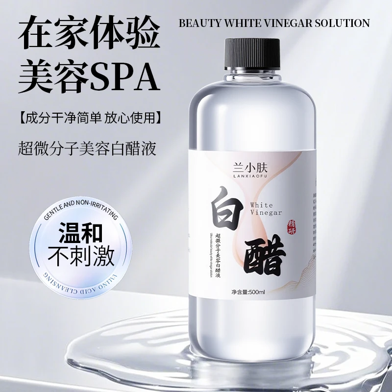 兰小肤超微分子美容白醋