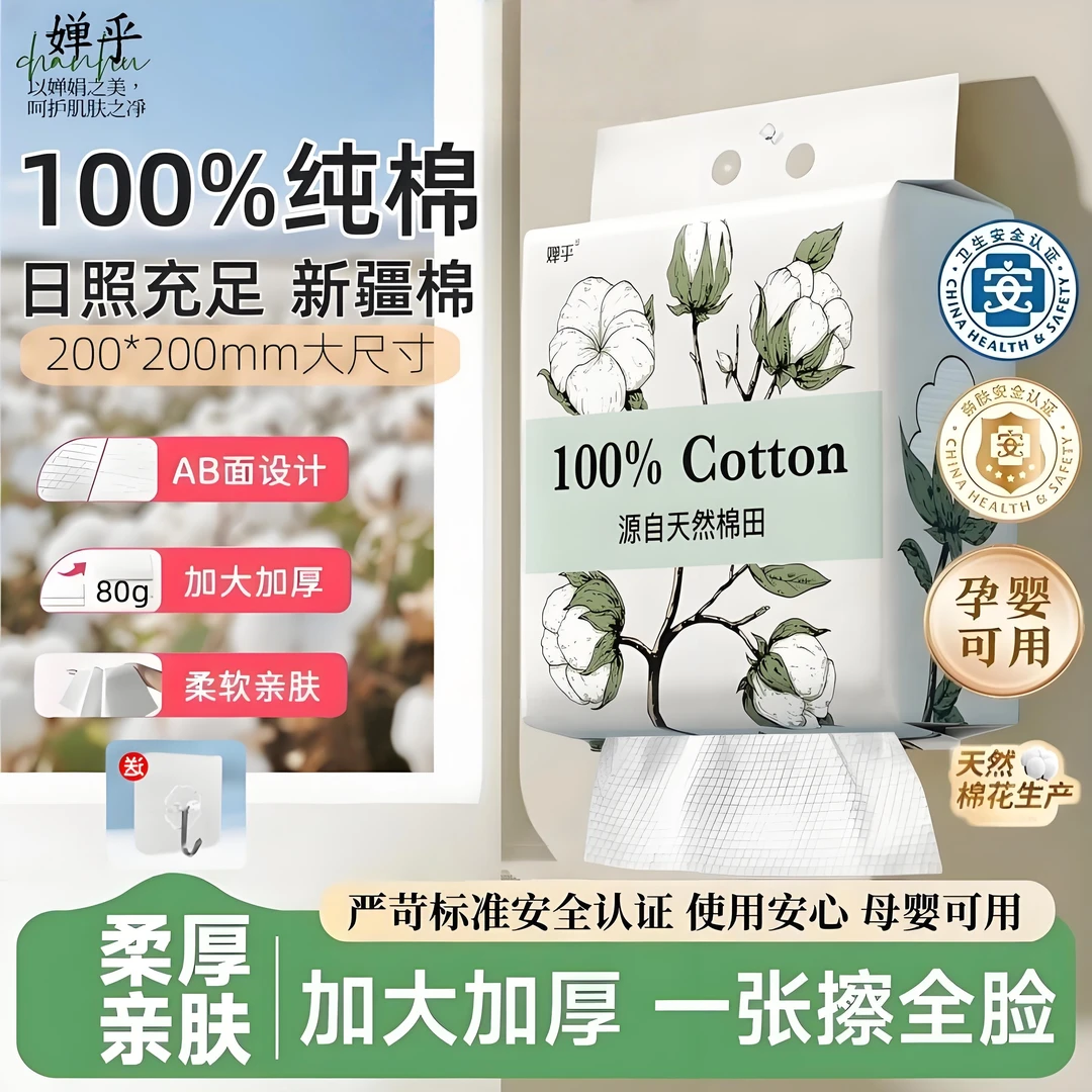 婵乎母婴100%纯棉柔巾悬挂式一次性洗脸巾卸妆吸水加大加厚洁面巾