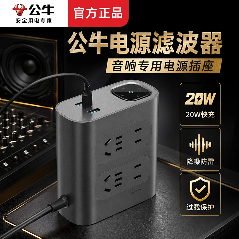 公牛插座usb插线板智能WiFi家居多功能防雷电源滤波器净化插排插