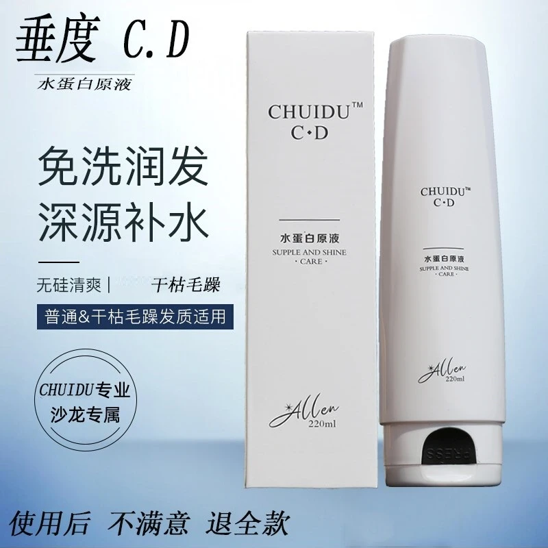 垂度cd水蛋白原液护发素免冲洗营养补水柔顺修润干枯毛躁发防静电
