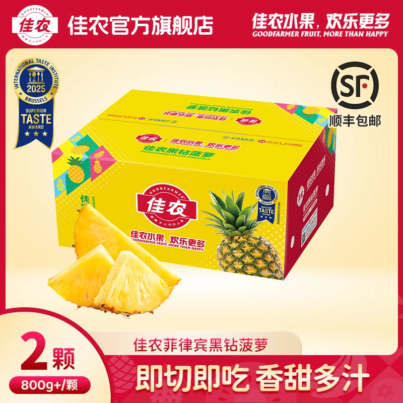 【浦东好物】佳农菲律宾进口黑钻凤梨菠萝2个装新鲜香甜菠萝