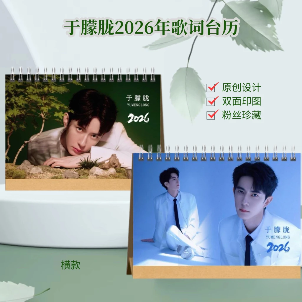 于朦胧明星歌词台历写真画册纪念册照片书应援物礼物珍藏