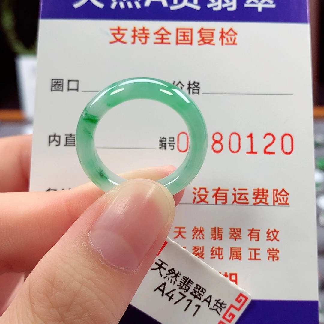 翡翠戒指未镶嵌17号