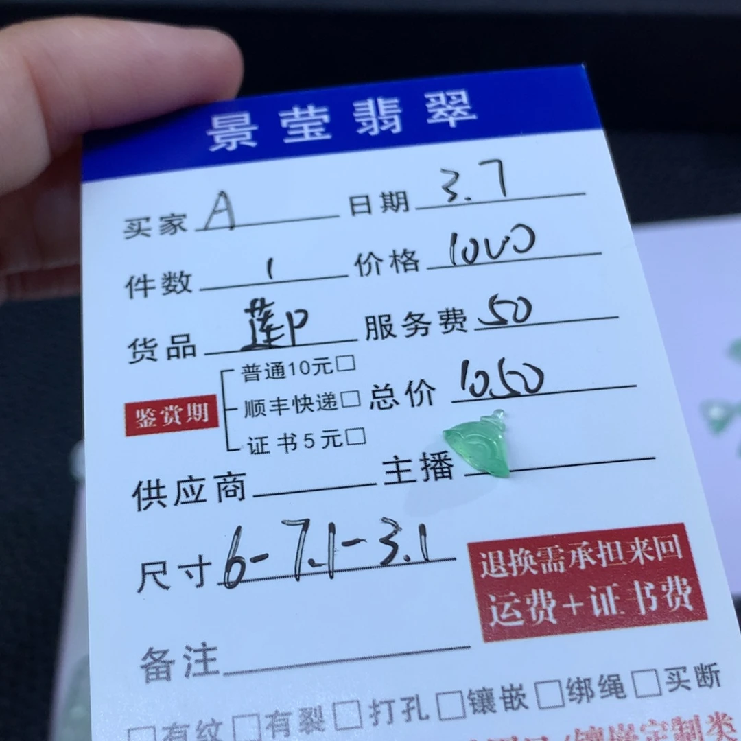 翡翠颈饰未镶嵌A****傅翡翠莲蓬