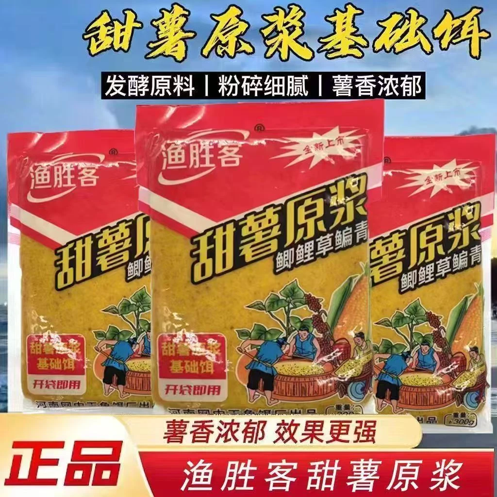 老坛甜薯玉米原浆饼薯味野钓鲫鱼鲤鱼饵料打窝料钓鱼专用甜薯原浆
