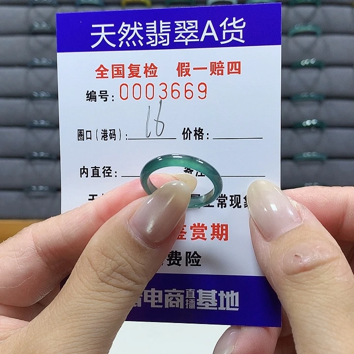 翡翠未镶嵌戒圈3669