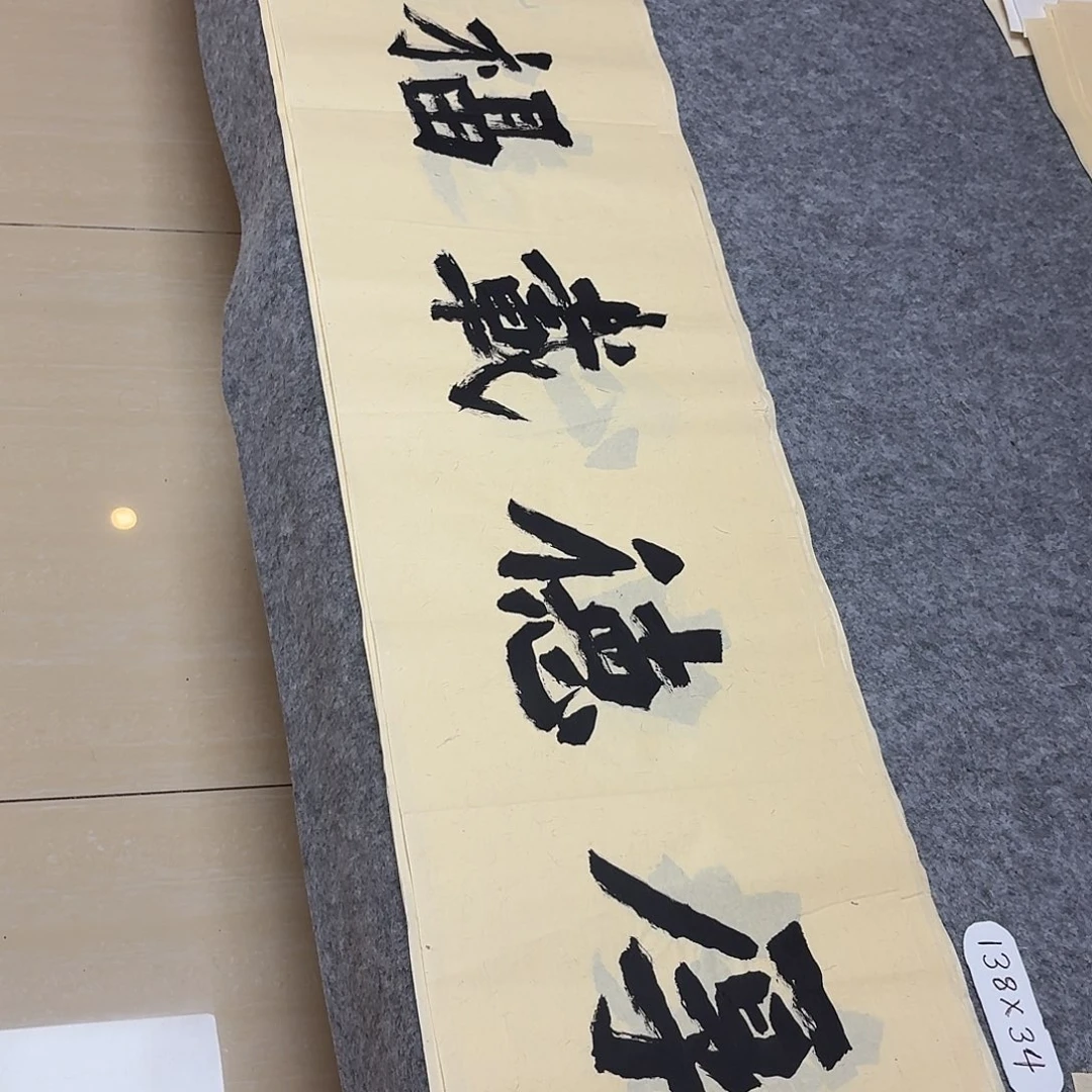 书法国展书家黄希洲138×34