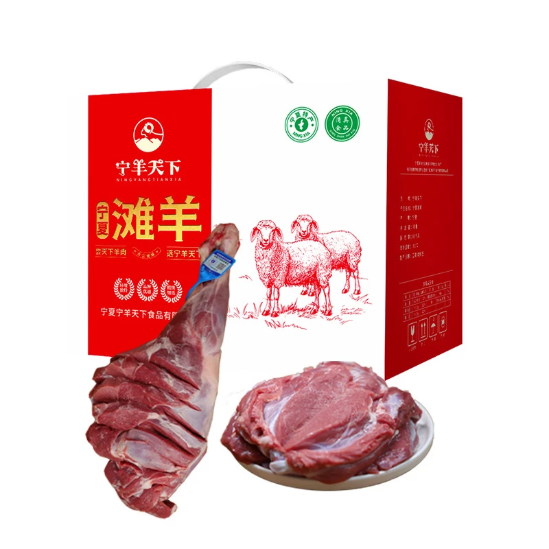 预售【宁羊天下】正宗宁夏滩羊腿排礼盒 约4kg(3斤羊排+5斤羊后腿)