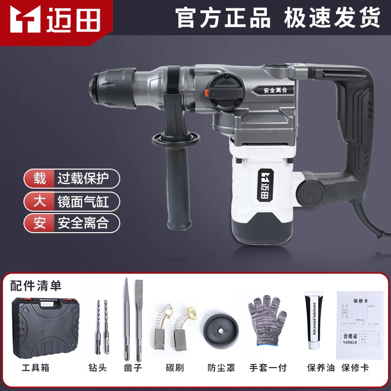 【官方正品】30缸迈田高速离合电锤带塑箱锤钻镐三合一多功能