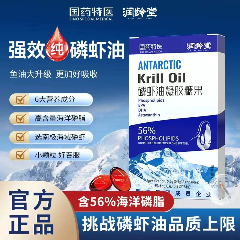 高纯度南极磷虾油56%海洋磷脂深海营养5.6g/盒拍一发五KK