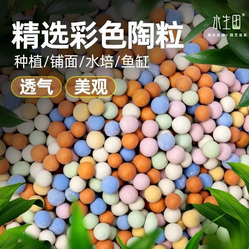 彩色陶粒多肉铺面养花透气彩球阳台装修颗粒土