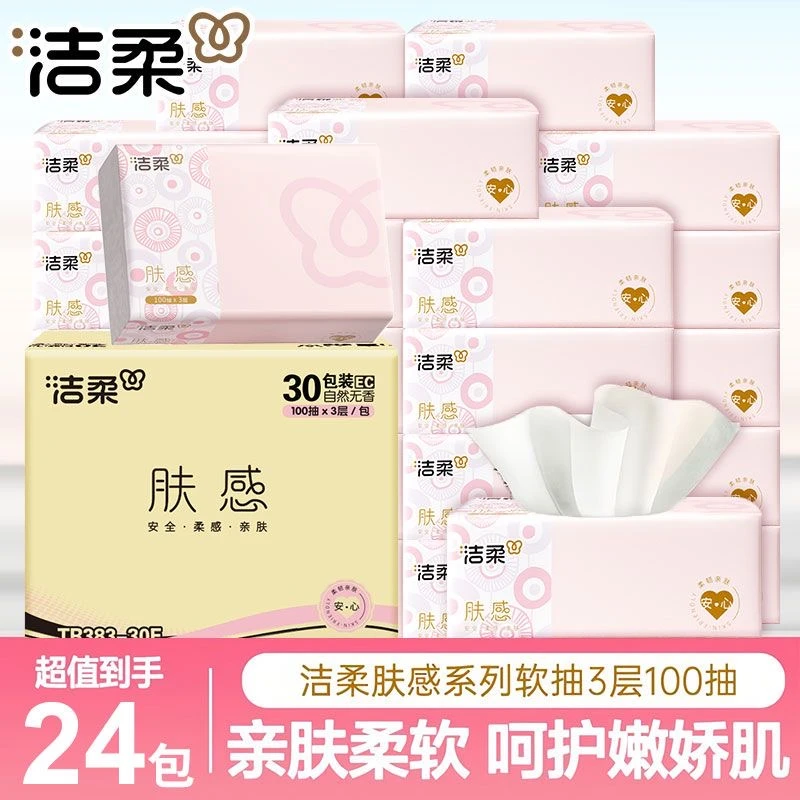 【24包】洁柔东方雅韵抽纸纸巾300张箱装家用抽取式面巾纸批发实惠X