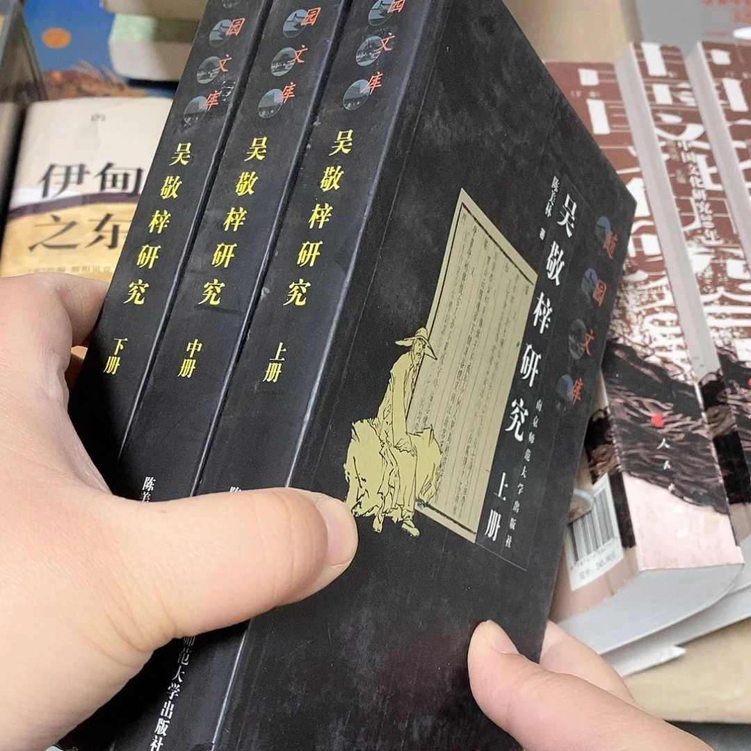 品相差  吴敬梓研究 上中下