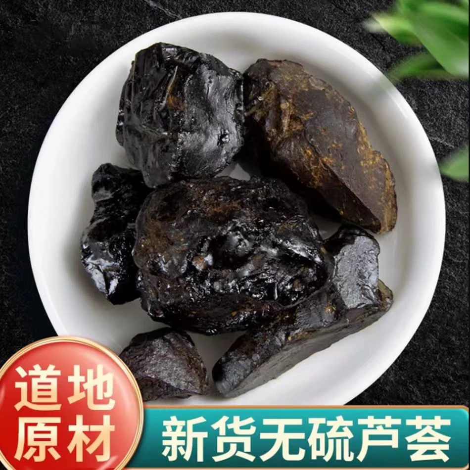 芦荟中药材芦荟胶自然无硫芦荟块道地原材精选大块芦荟