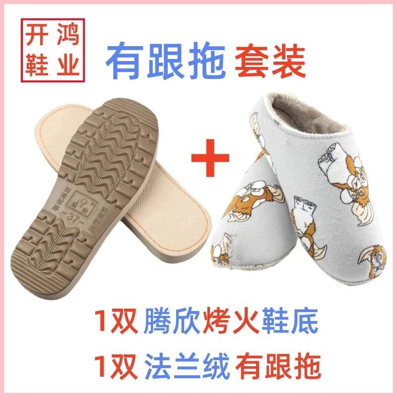 【买5送1】手工编织棉拖鞋材料防滑耐磨烤火鞋底加拱法兰绒拖鞋帮