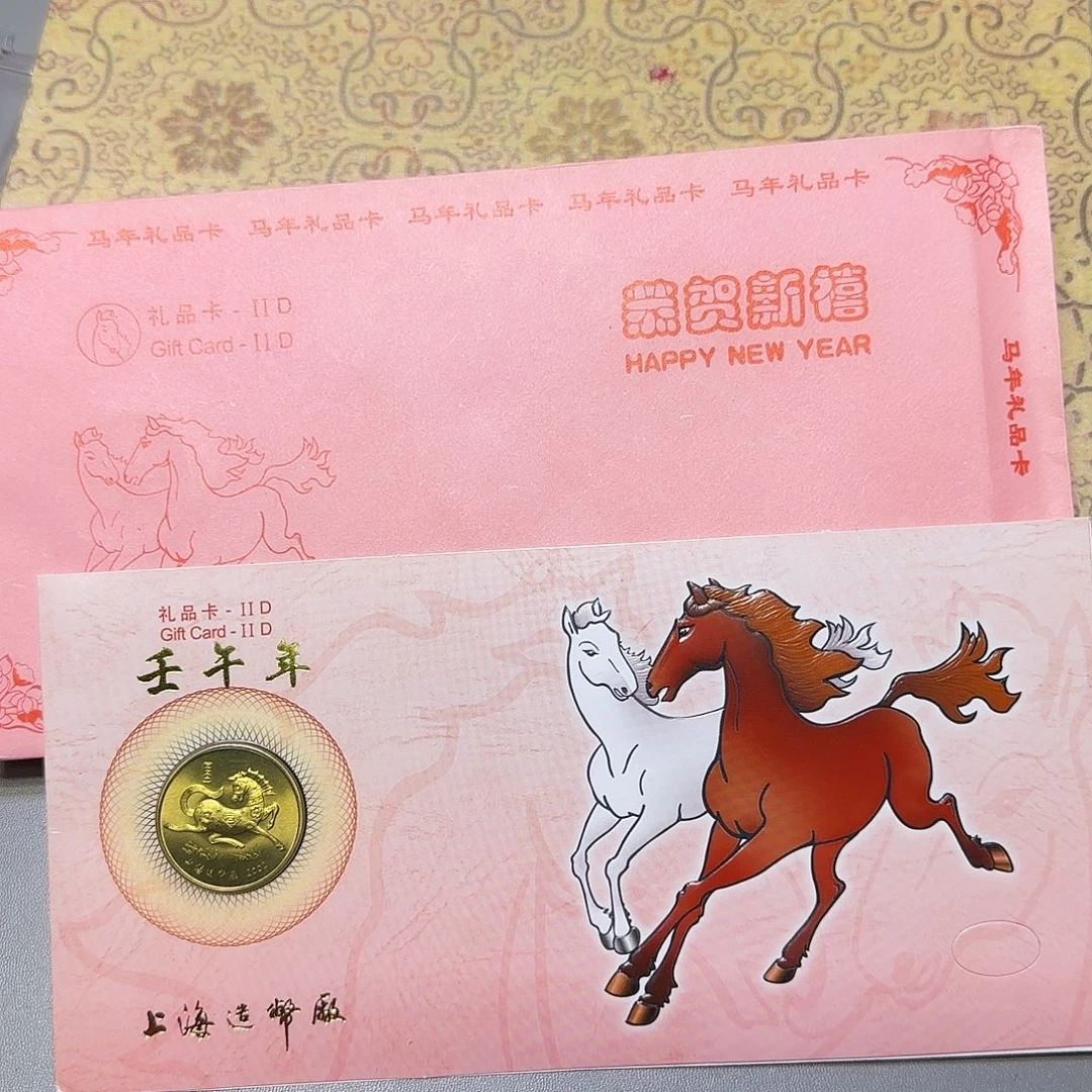 生肖马纪念章福利出