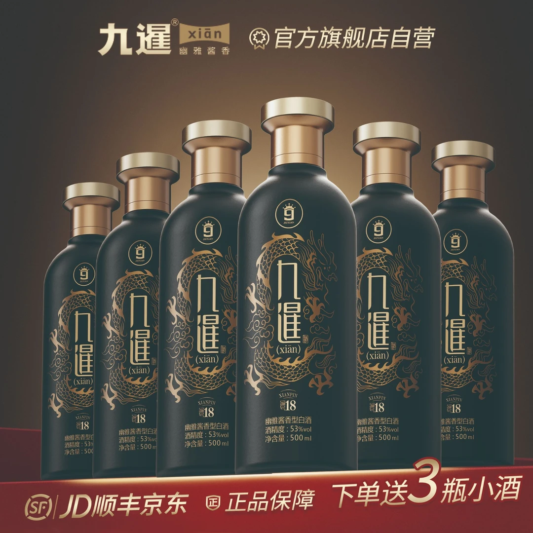 九暹【暹品18号】贵州优质大曲幽雅酱香型白酒53度500ml53%Vol500ml
