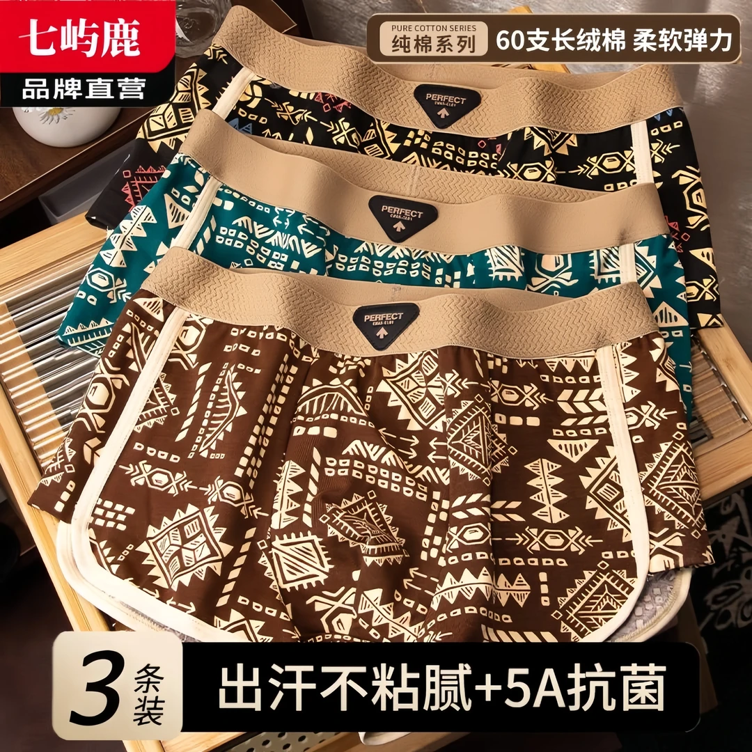 【直播专属】复古印花内裤男士纯棉四角平角内裤阿罗裤头居家睡裤衩
