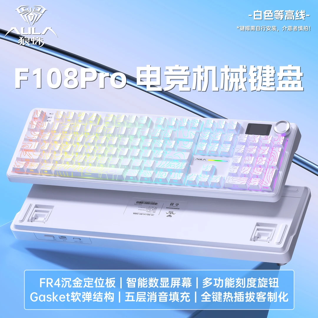 AULA/狼蛛狼蛛F108pro高颜值三模办公游戏机械男生等高线键盘推荐