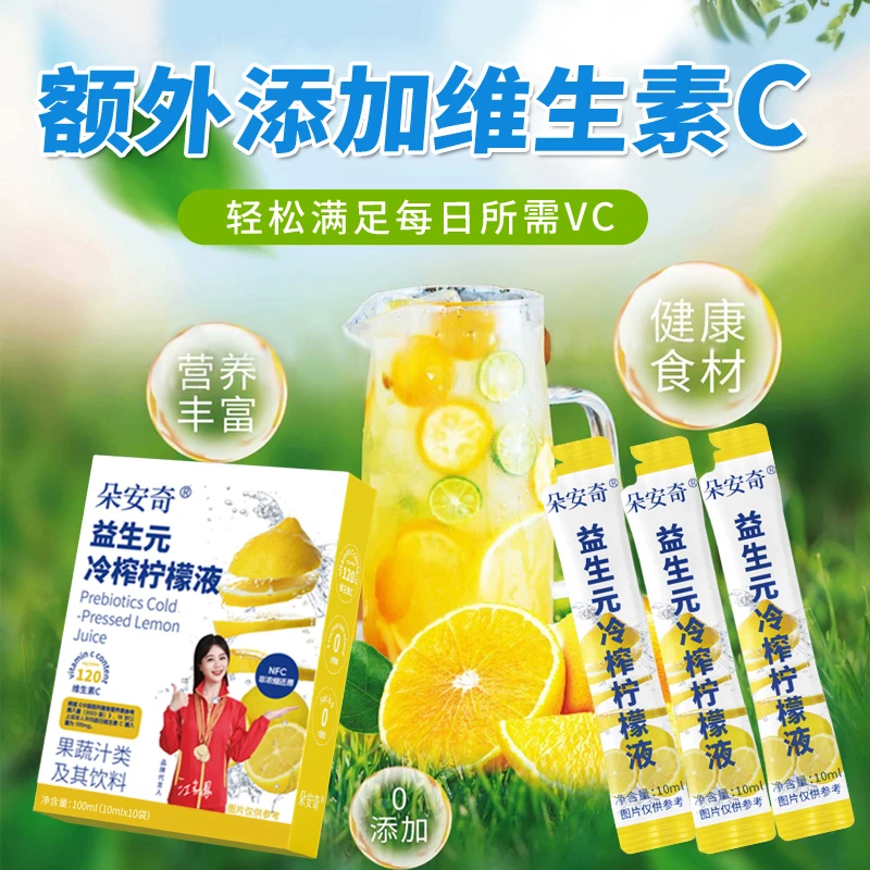 【破价促销】冷榨柠檬液VC满满酸甜柠檬水NFC冲饮果汁咖啡搭子秋季