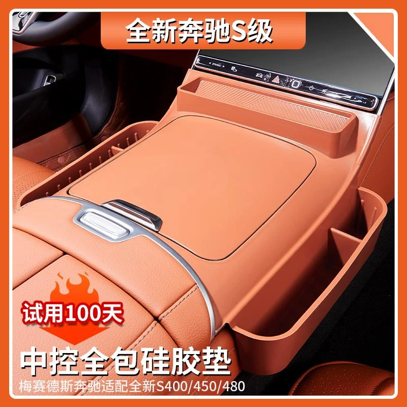适用于奔驰S级S400L S450L S480中控硅胶保护垫车内装饰用品大全
