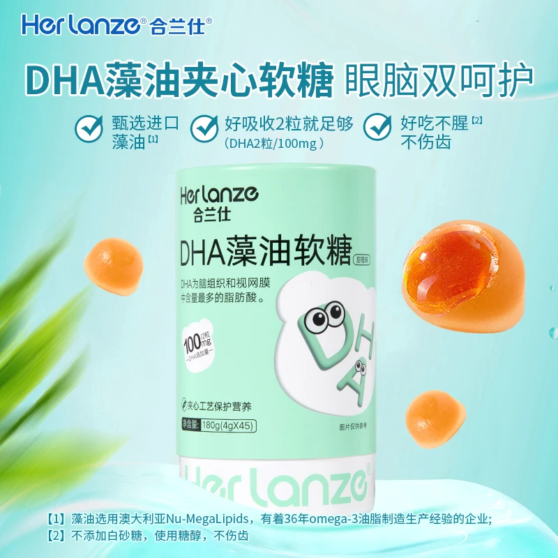 合兰仕DHA藻油软糖成人儿童甜橙味软糖独立装爱婴室门店同款