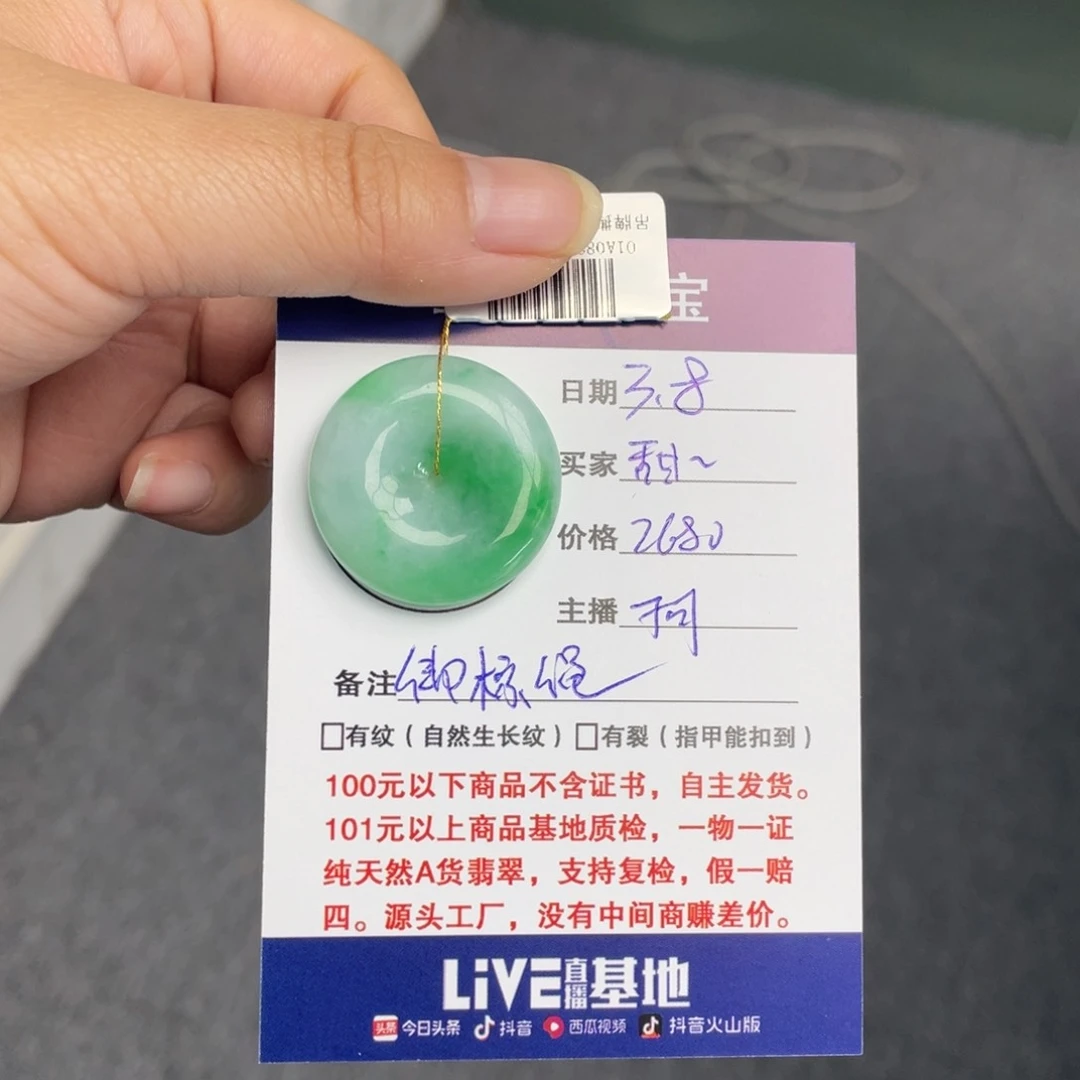 翡翠颈饰未镶嵌平安扣