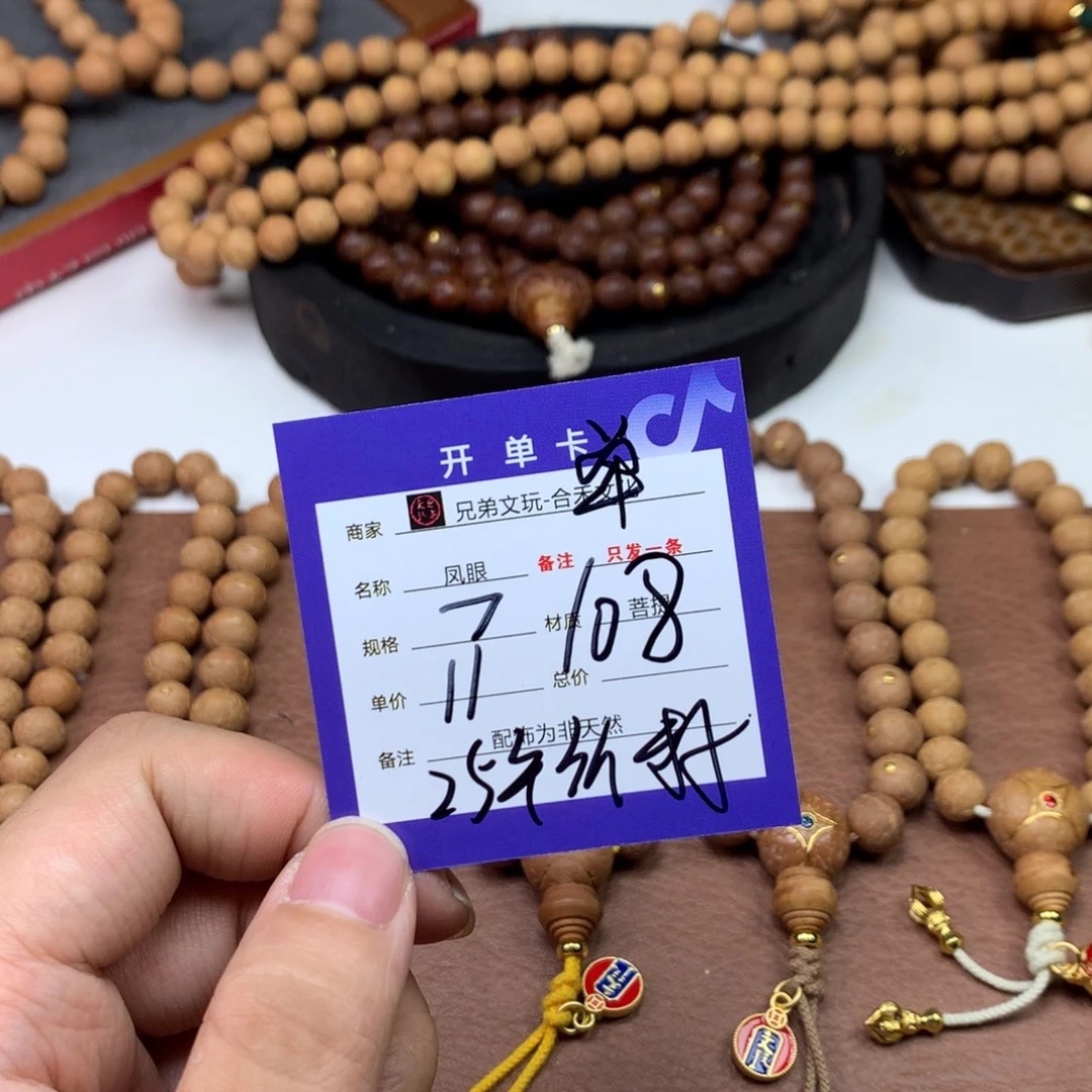 张***头手串凤眼菩提7号链接