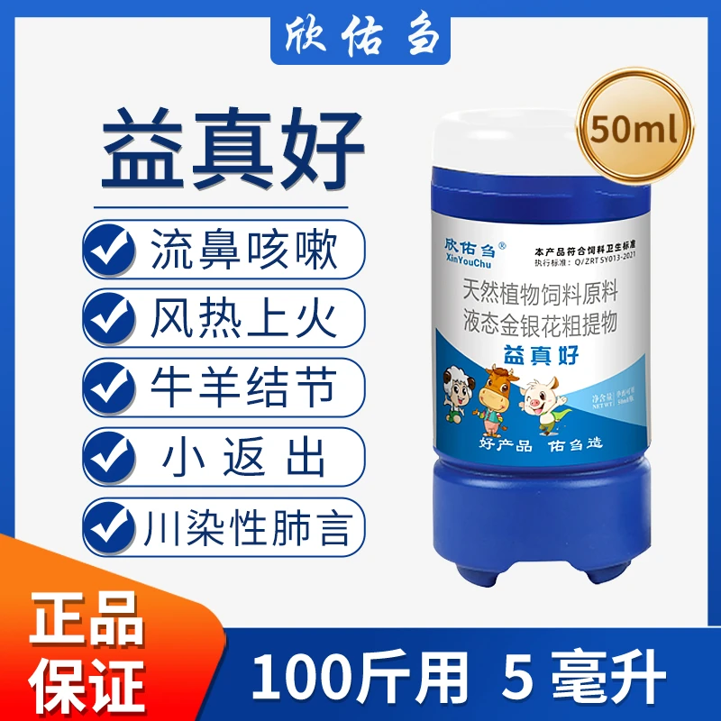欣佑刍益真好牛羊结节流鼻小反出牛羊兽用