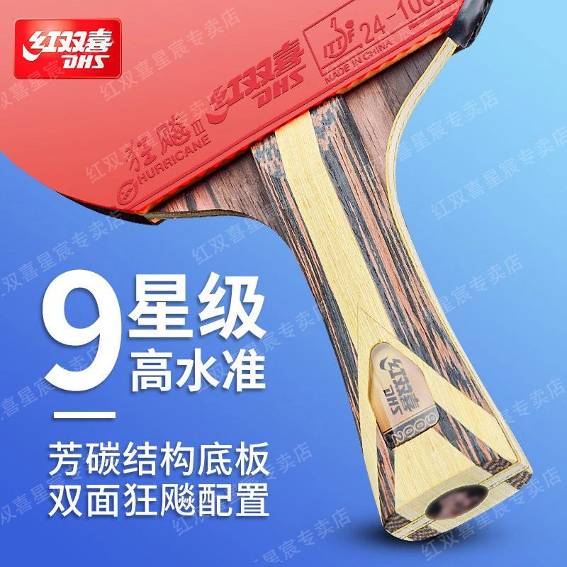 红双喜乒乓球拍9星专业级黑檀芳碳正品单拍狂飙3七星八星六星横拍