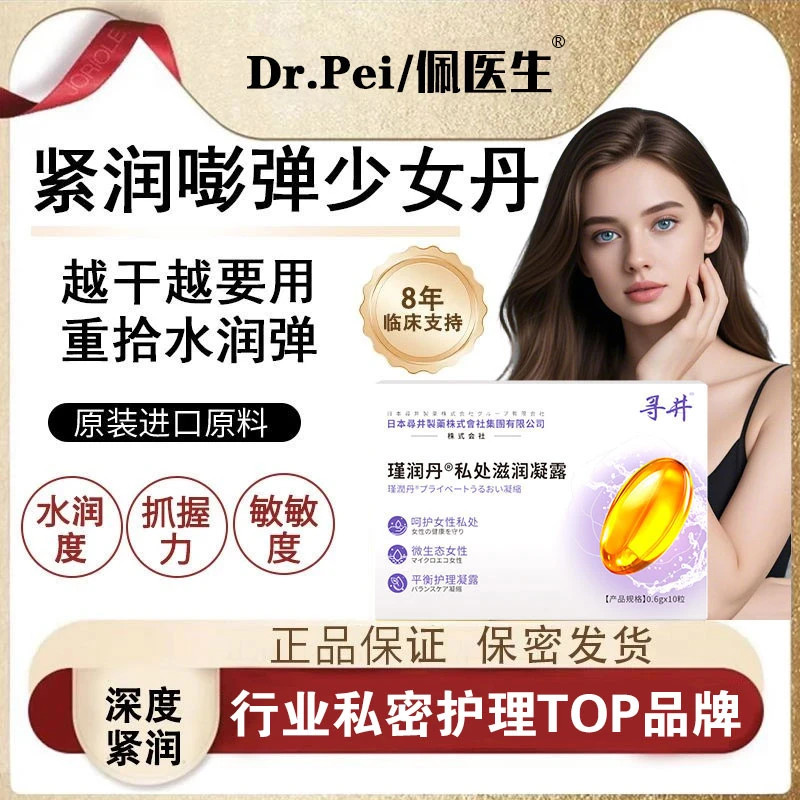 热卖款【紧润】Dr.Pei少女丹青春凝露紧致抑菌收缩女性保养干涩滋养