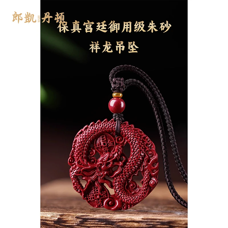含辰砂工艺品朱砂龙牌吊坠女本命年属蛇项链挂件钥匙扣平安护身符