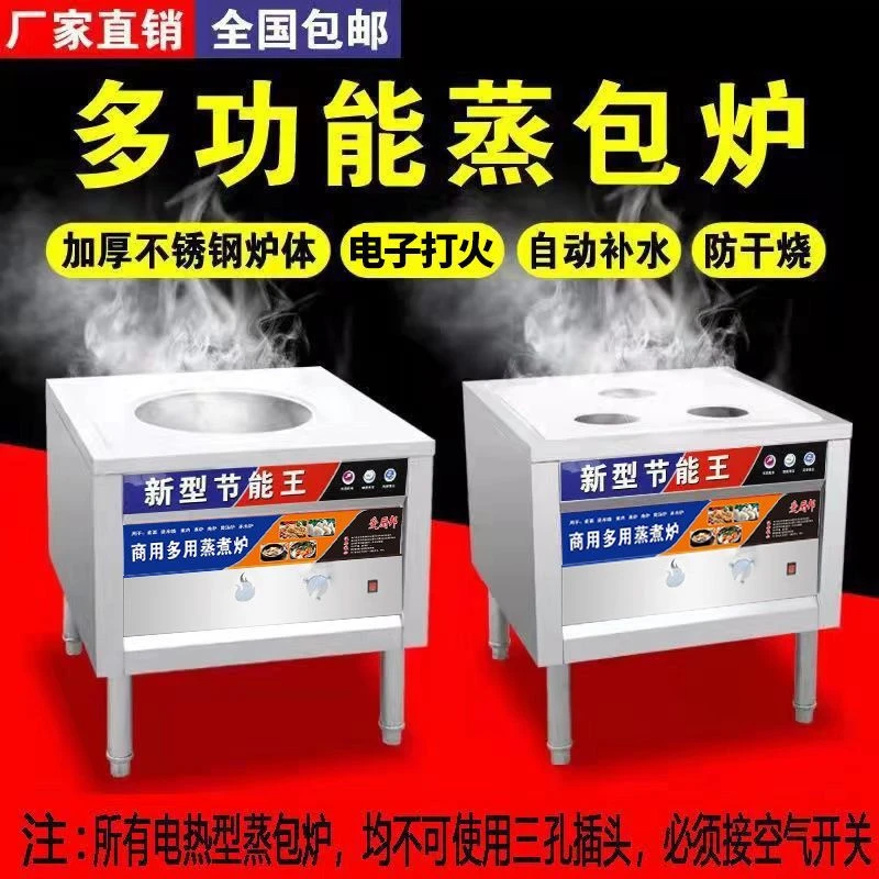 商用蒸包炉早餐店多功能节能电蒸炉燃气蒸包子机馒头小笼包蒸汽炉