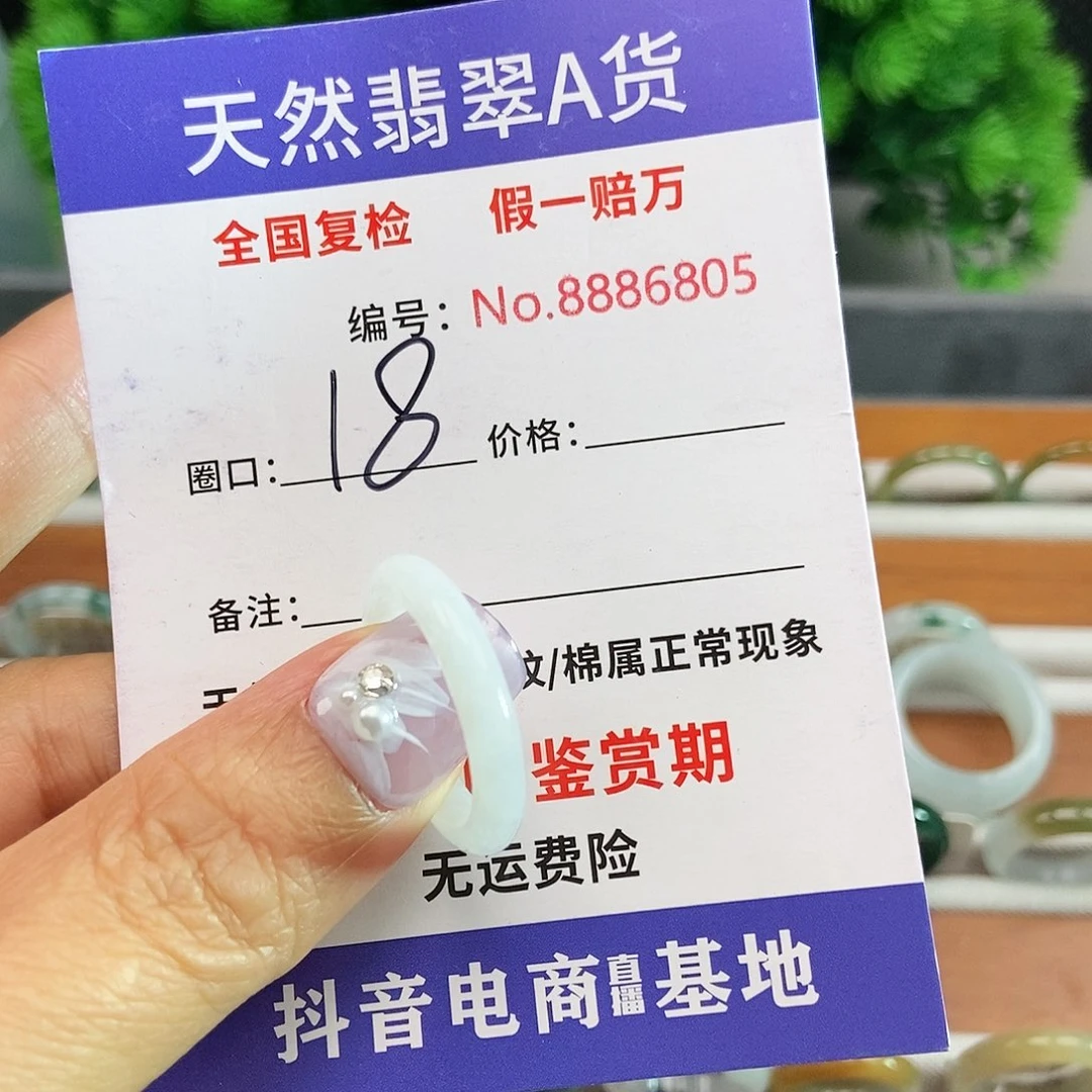 翡翠戒指未镶嵌6805.......