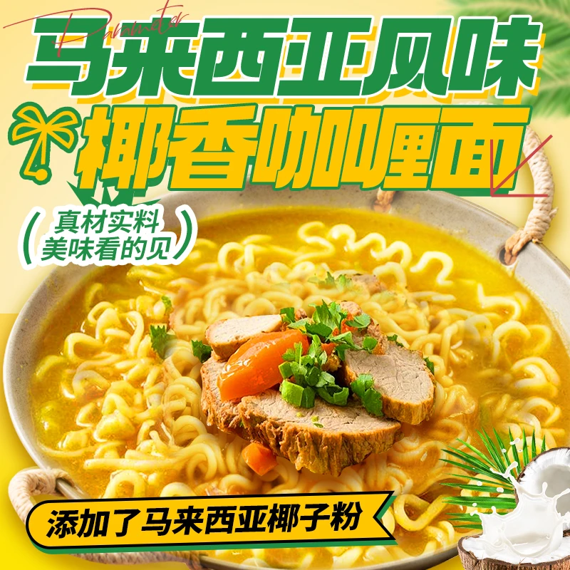 一乐面馆椰香咖喱汤拌面马来西亚非油炸速食自煮方便泡面条带料包