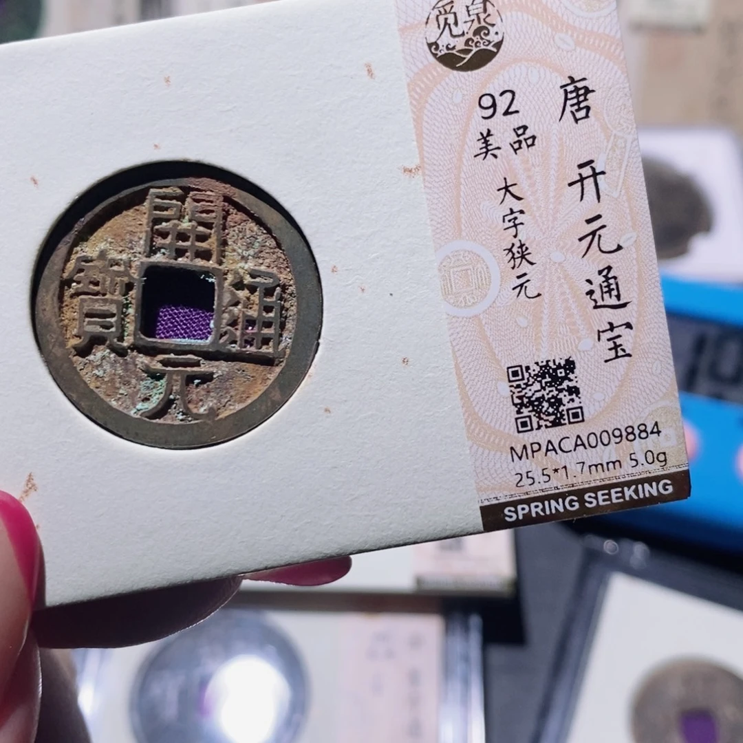 铜觅泉92古钱币 小凤