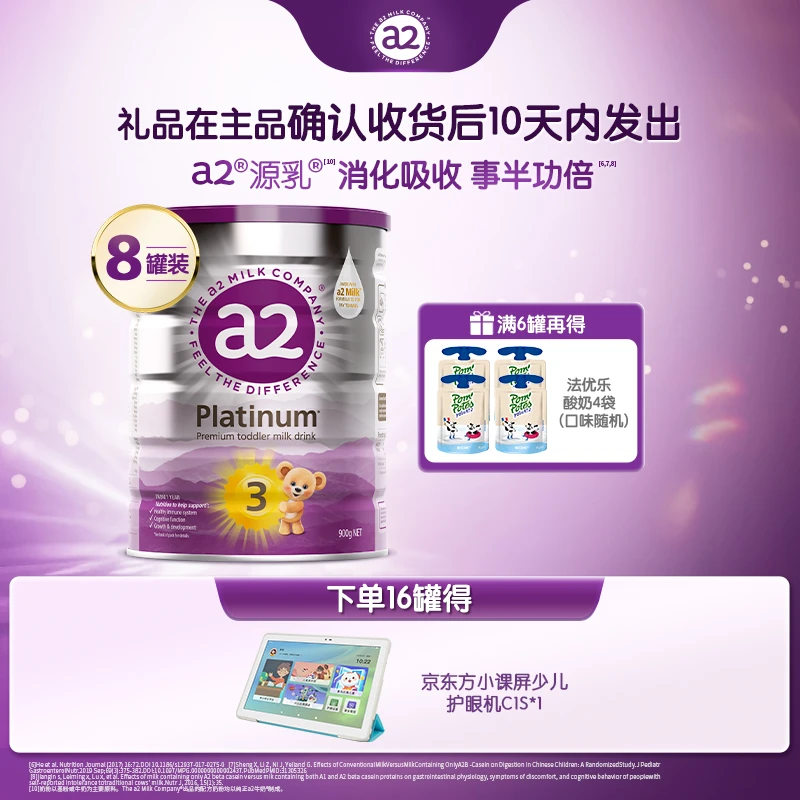 【暖妈专属-紫白金3段16罐】a2新西兰进口婴幼儿奶粉3段1~3岁900g