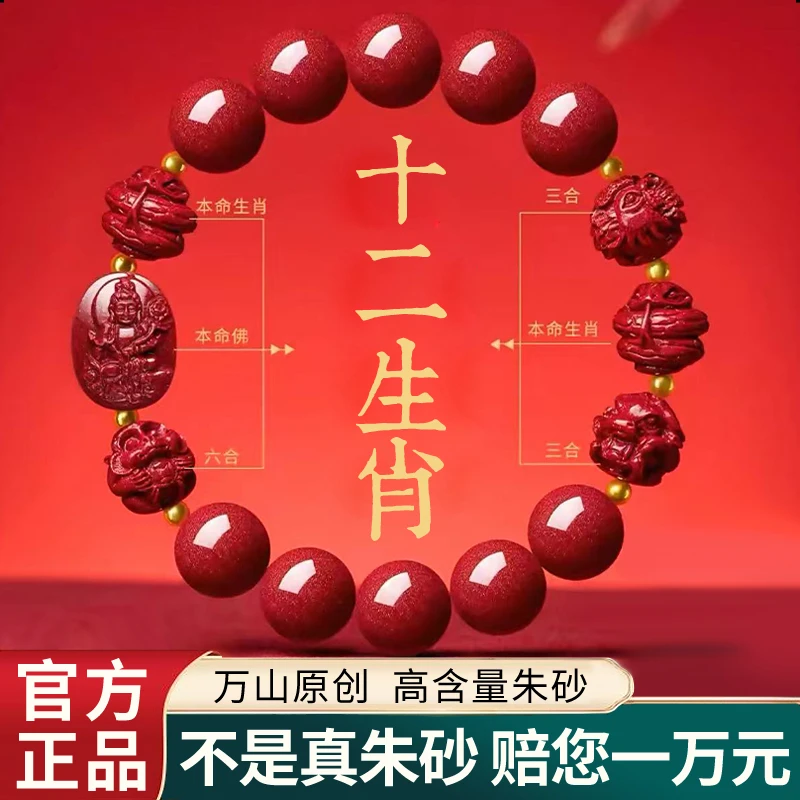含辰砂工艺品朱砂手串蛇年三合六合本命年紫金砂手链男女款   001