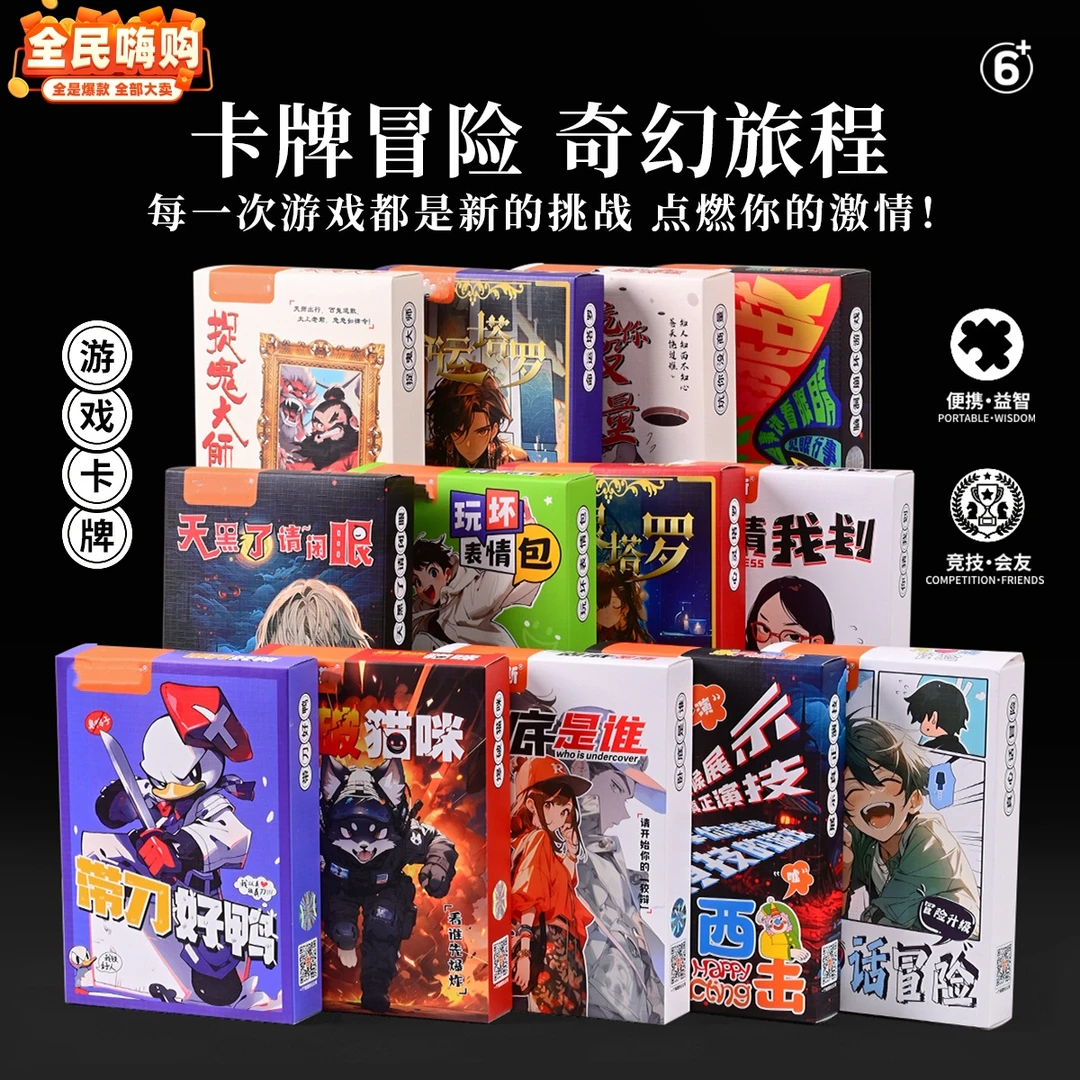 剧本狼人冒险桌游卡牌游戏包含卧底天黑请闭眼等多种玩法纸牌玩具