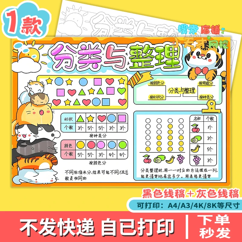 分类与整理思维导图手抄报二年级上册数学第一单元模版电子版g074