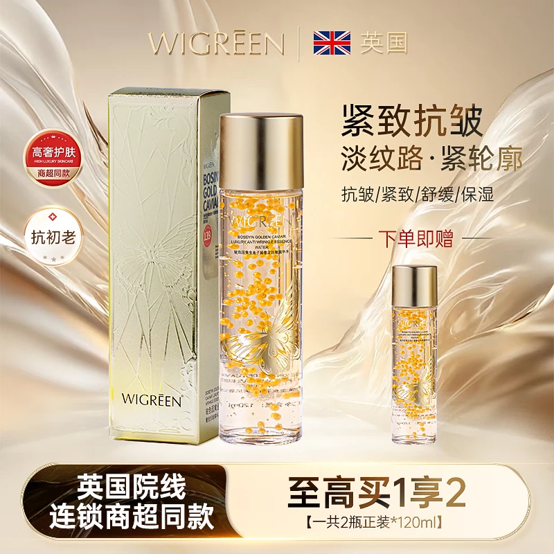 【源自英国店】WIGREEN玻色因黄金鱼子酱奢宠抗皱精华水紧致舒缓
