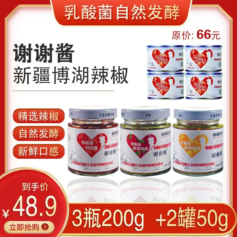 谢谢酱新疆鲜椒自然发酵百天以上口味丰富乳酸菌辣椒酱