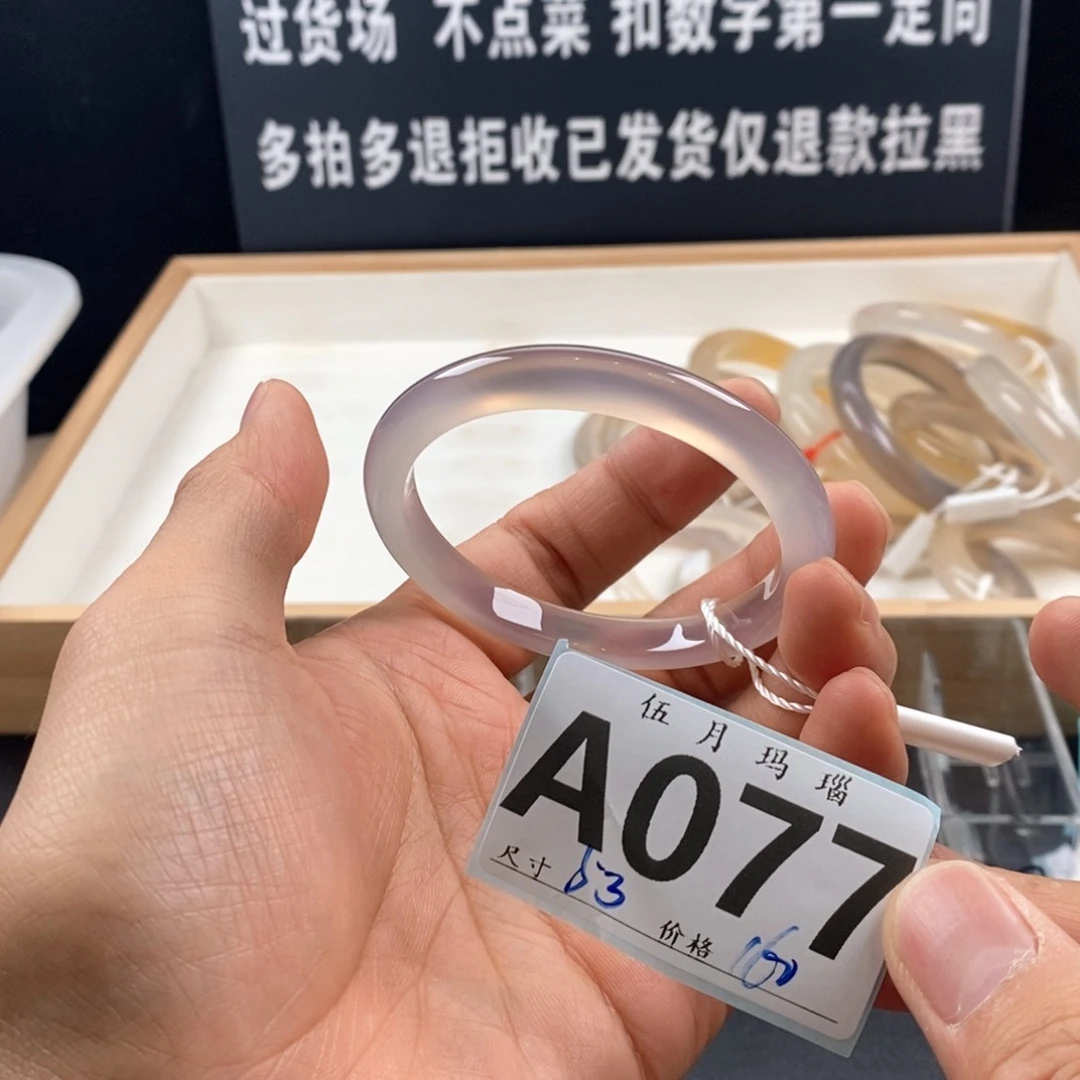 玛瑙/玉髓手镯未镶嵌两****咩