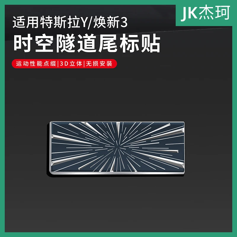 适用特斯拉ModelY/3/S/X时空隧道尾标贴3D立体Plaid性能版装饰贴