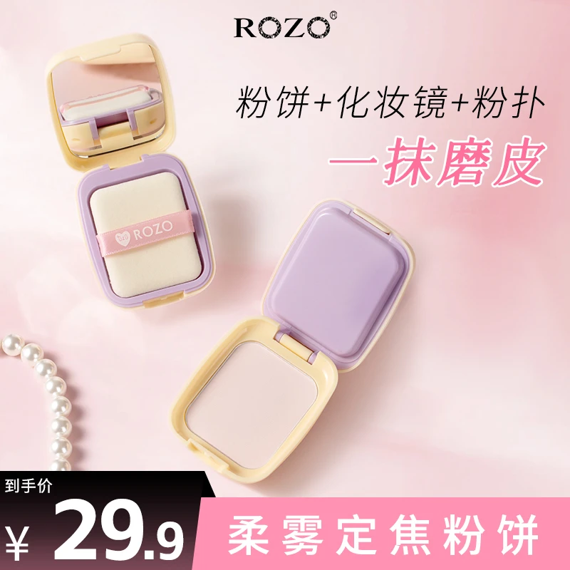 ROZO柔雾定焦粉饼磨皮哑光带化妆镜粉扑