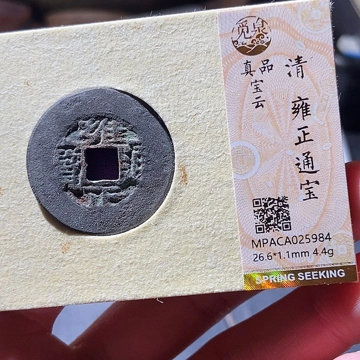 铜觅泉评级古钱币一枚 小敏