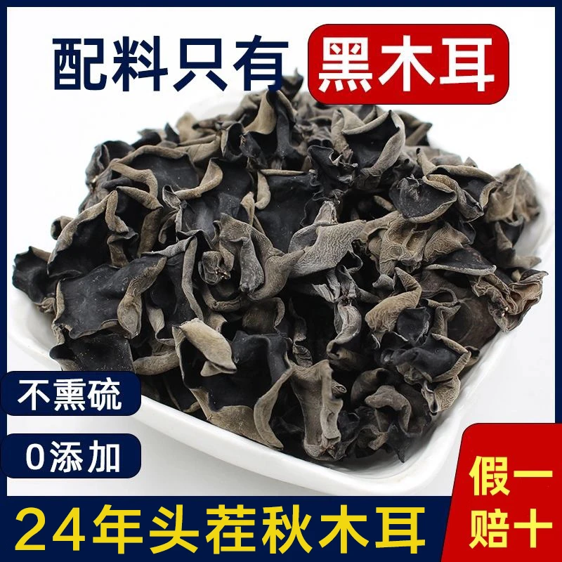 【玉姐专属】长白山黑木耳 头茬秋木耳 精品肉厚无根 原产地发货
