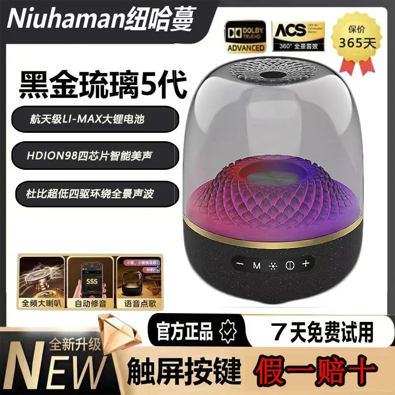 纽哈蔓【官方】MASX升级哈曼琉璃新款5代低音炮蓝牙3D环绕桌面音箱